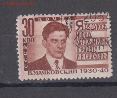 СССР 1940 Маяковский 1м 30к до 26 07 - 65