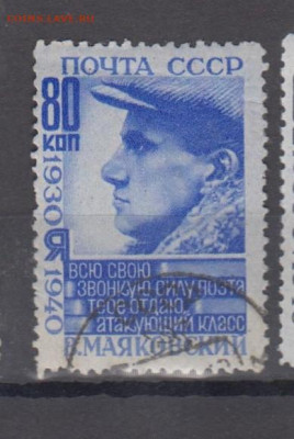 СССР 1940 Маяковский 1м 80к до 26 07 - 65а