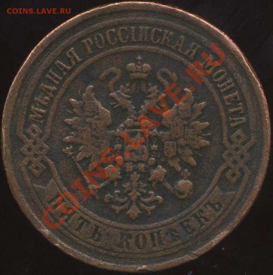 5 копеек 1859г ЕМ до 23.01.2012г 22.00мск - img667