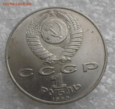 1 рубль 1989 г. Эминеску до 21.07 - SAM_4400.JPG