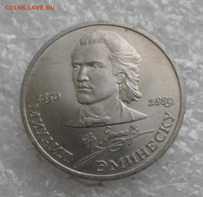 1 рубль 1989 г. Эминеску до 21.07 - SAM_4399.JPG