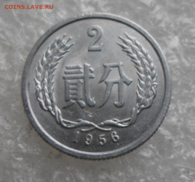 Китай 2 фэня 1956 год UNC до 21.07 - SAM_4428.JPG