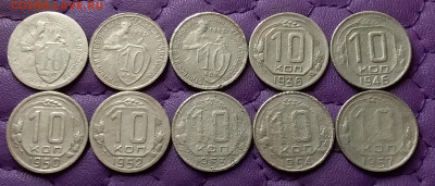 10 копеек 1931-57. До 22.07.24 в 22.00 - 20240721_013743