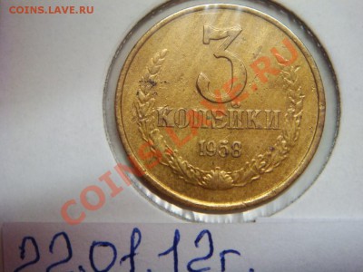 3 копейки 1958 - DSC07848.JPG