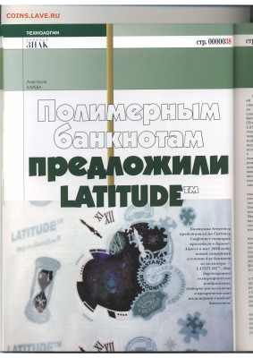 Статьи о бонах и бонистике из журнала "Водяной знак" - Vodyanoy_Znak_84-4_2010_August - 0038