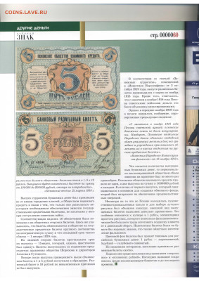 Статьи о бонах и бонистике из журнала "Водяной знак" - Vodyanoy_Znak_84-4_2010_August - 0060