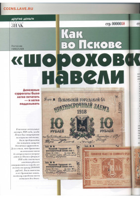 Статьи о бонах и бонистике из журнала "Водяной знак" - Vodyanoy_Znak_84-4_2010_August - 0058