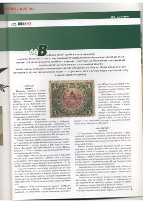 Статьи о бонах и бонистике из журнала "Водяной знак" - Vodyanoy_Znak_84-4_2010_August - 0063