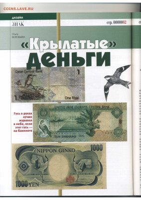 Статьи о бонах и бонистике из журнала "Водяной знак" - Vodyanoy_Znak_84-4_2010_August - 0062