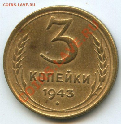 3коп.1943г.     до    26.01.12г.  20ч.00м. - img1110