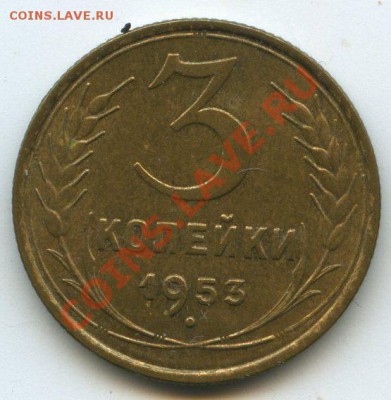 3коп.1953г.     до    26.01.12г.  20ч.00м. - img1112