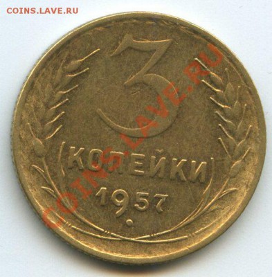 3коп.1957г.     до    26.01.12г.  20ч.00м. - img1114