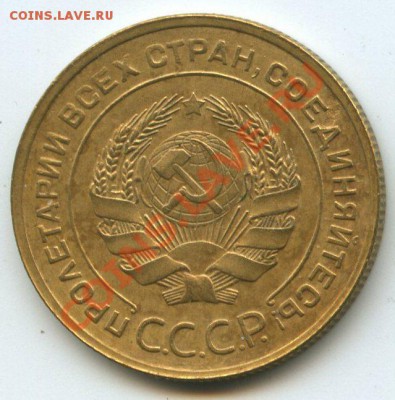 5коп.1931г.    до   26.01.12г.  20ч.00м. - img1125