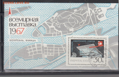 СССР 1967 ЭКСПО 67 блок до 26 07 - 207
