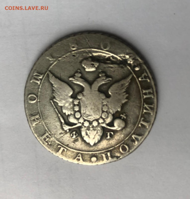 Монета полтина 1804 - c2739696-41d5-4cda-8aff-65ff28415afa