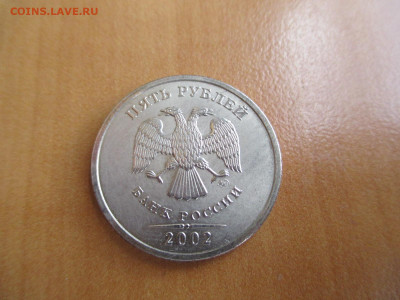 1 -2-5 рублей 2002 ммд из набора. Фикс.  24.07 - IMG_5556.JPG