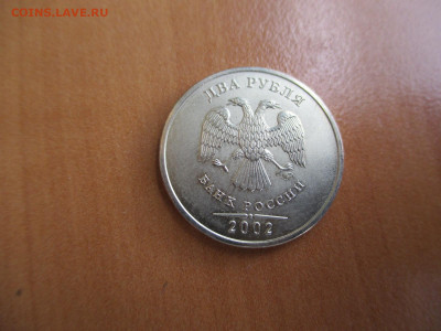 1 -2-5 рублей 2002 ммд из набора. Фикс.  24.07 - IMG_5561.JPG