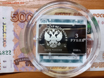 3 рубля 2022 года Международный форум тигр отличный - IMG20240713161956