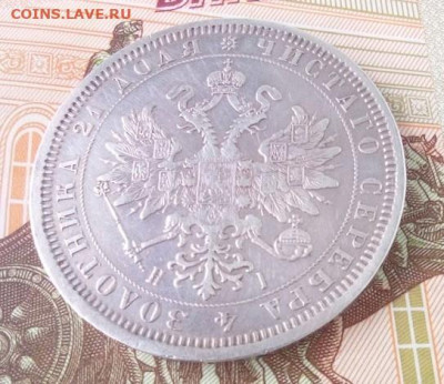 1 рубль 1877 HI - IMG_20240721_153447