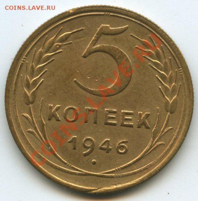 5коп.1946г.    до   26.01.12г.  20ч.00м. - img1117
