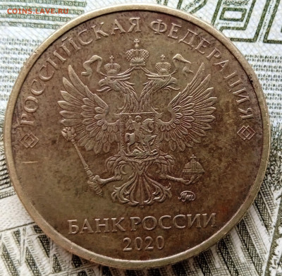10 рублей 2020 г. Шт.5.А2  (2) . До 25.07. В 22-00 МСК. - IMG_20240721_160723_1