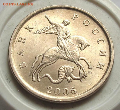 Нечастая 1 копейка 2005 М шт.Б. До 24.07.24 - 1к05мБа.JPG