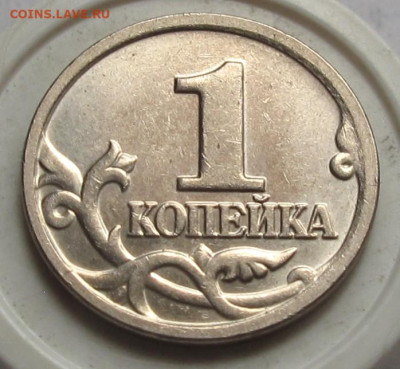 Редкая 1 копейка 2005 М шт.В2. До 24.07.24 - 1к05мВ2р.JPG