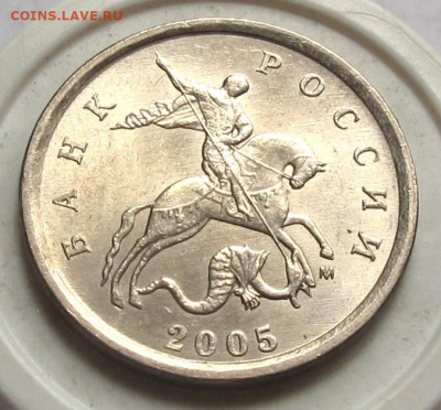 Редкая 1 копейка 2005 М шт.Г. До 24.07.24 - 1к05мГа.JPG