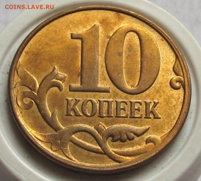 10 копеек 2011 М поворот. До 24.07.24 - 016.JPG