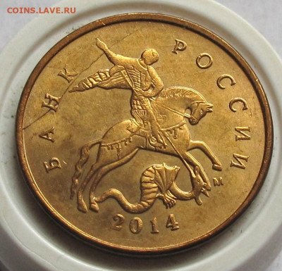 10 копеек 2014 М полный раскол. До 24.07.24 - 017.JPG