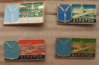 шт - Саратов 4 шт.JPG