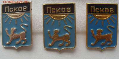 Значки Герб Псковская серия 1 и 2 выпуски - SDC18107.JPG
