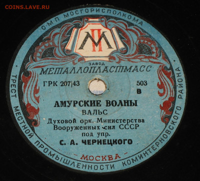 Патефонные пластинки от 1930-х годов - IMG_0003.JPG