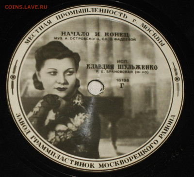 Патефонные пластинки от 1930-х годов - IMG_0005.JPG
