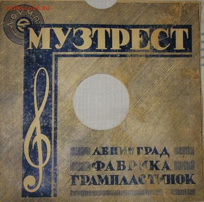 Патефонные пластинки от 1930-х годов - IMG_0008.JPG