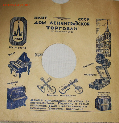 Патефонные пластинки от 1930-х годов - Т.JPG