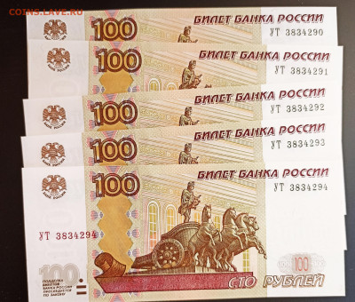 100 руб. серия УТ 5шт.  26.07.24. 22.00мск. - IMG_20240721_183622
