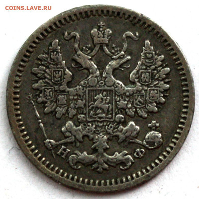 5 копеек 1864 СПБ-НФ №1 редкая до 23 июля 2024 - 5 копеек 1864 СПБ-НФ №1-