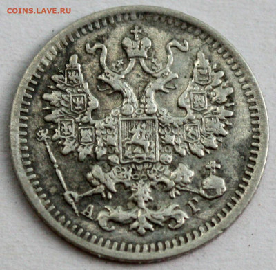 5 копеек 1892 СПБ-АГ №1 до 23 июля 2024 - 5 копеек 1892 СПБ-АГ №1+