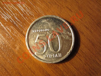 ИНДОНЕЗИЯ  50 рупий 2002, до 29.01.12 22-00мск. - IMG_0980