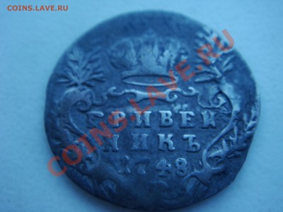 Гривенник 1748 - DSC07855.JPG
