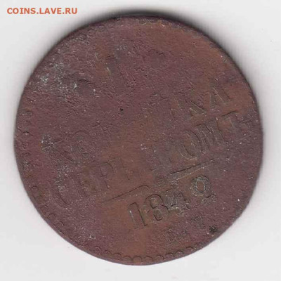 4 монеты 1842-1845 до 24.07.24, 22:00 - #3573