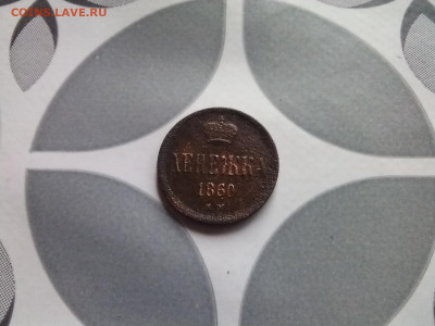 денежка 1860 ем до 25.07.2024 - 1860 (11)