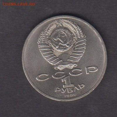 СССР 1986 1рубль год мира (шалаш) до 27 07 - 9а