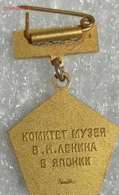50 лет СССР комитет музея Ленина в Японии, оценка - 20240722_114644