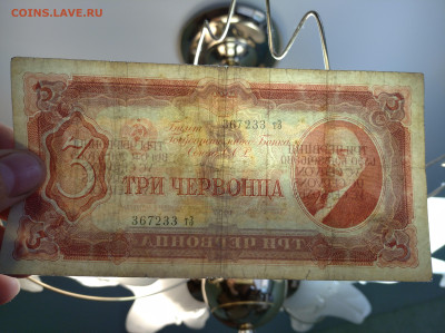 3 червонца 1937 до 26.07.24 в 22:00 мск - IMG_20240722_111127_1