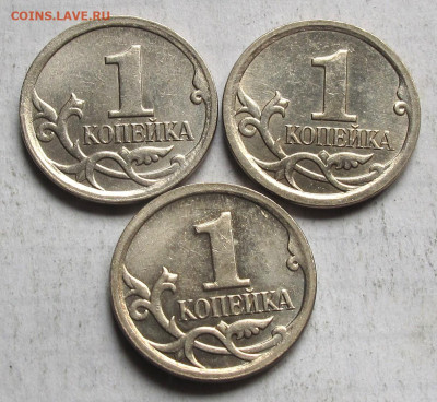 Лот 3 штуки редких 1 копейка 2006 М шт.5.11Б. До 24.07.24 - 006.JPG