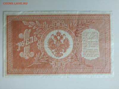 1 рубль 1898 Шипов Протопопов до 26.07.24 в 22:00 мск - IMG_20240722_111858_1