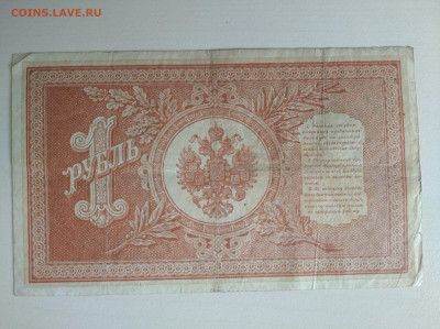 1 рубль 1898 Шипов Титов до 26.07.24 в 22-00 мск - IMG_20240722_112429_1