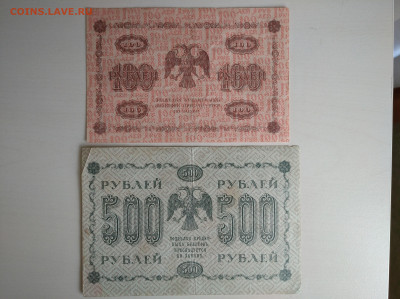 100 и 500 рублей 1918 до 26.07.24 в 22:00 мск - IMG_20240722_114120